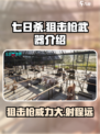 七日世界狙击枪怎么样介绍