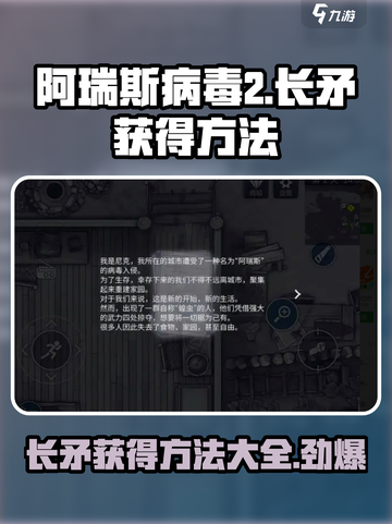 阿瑞斯病毒2长矛怎么获得介绍截图1