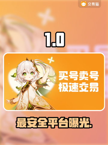 🔥买游戏账号必看！安全平台揭秘💸截图1