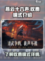 燕云十六声是点卡收费吗介绍