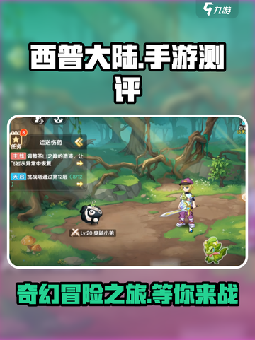 西普大陆手游测评一览介绍截图1