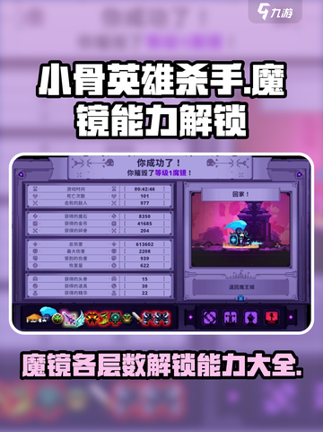 小骨英雄杀手魔镜各层数解锁能力大全介绍截图1