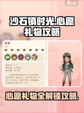 《沙石镇时光》心愿礼物大揭秘💥🎁截图1