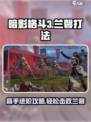 暗影格斗3兰馨怎么打介绍
