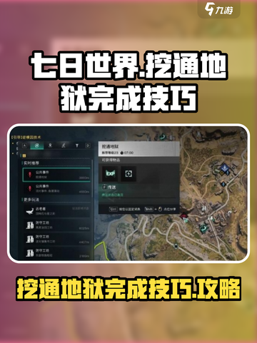 七日世界🔥挖通地狱完成技巧大曝光！💥截图1