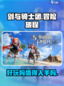 剑与骑士团好玩吗介绍
