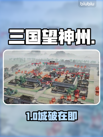 🔥三国围城神操作！一招制胜💥截图1