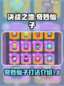 决战之地奇妙仙子介绍介绍