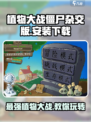 植物大战僵尸杂交版下载💡安装教程来了！🔥