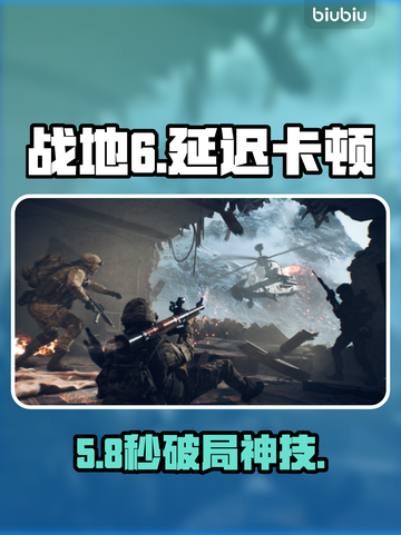 战地6卡顿？1招秒变丝滑🔥截图1