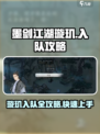 墨剑江湖璇玑如何入队介绍