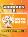 英雄联盟账号交易🔥哪个平台更好用？📌