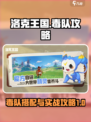 洛克王国世界毒队介绍介绍
