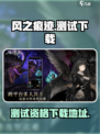 风之痕迹测试资格介绍