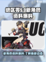 绝区零新出的角色是谁介绍