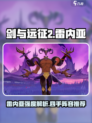 剑与远征2启程四手怎么样介绍截图1
