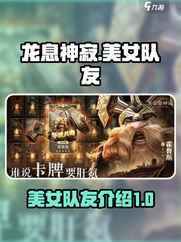 龙息神寂：美女队友大揭秘🔥🔥截图1