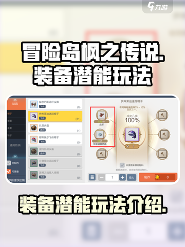冒险岛枫之传说🔥装备潜能玩法大揭秘！✨截图1