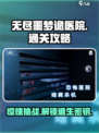 无尽噩梦诡医院攻略介绍