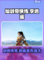 仙剑世界李逍遥介绍介绍
