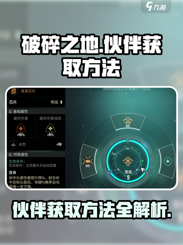破碎之地伙伴获取方法介绍介绍截图1
