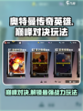 奥特曼传奇英雄2巅峰对决副本怎么玩介绍