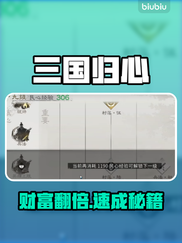 🔥三国天下归心致富秘籍💸截图1