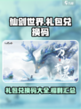 仙剑世界礼包兑换码有哪些介绍