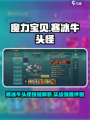魔力宝贝复兴寒冰牛头怪技能怎么样介绍截图1