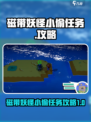 磁带妖怪小偷任务攻略介绍