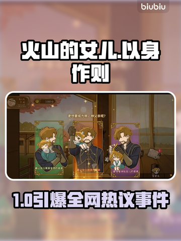 🔥《火山的女儿》隐藏事件全揭秘！🎮截图1