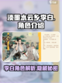 淡墨水云乡李白怎么样介绍