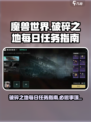 破碎之地每日必做任务是什么介绍