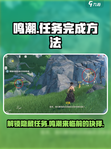 鸣潮🔥过去即是明天任务完成攻略💎截图1