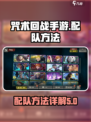 咒术回战手游配队方法是什么介绍