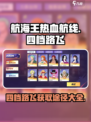 航海王热血航线四档路飞获取途径介绍