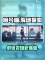 暗号瞳好玩吗介绍