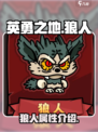 英勇之地手游狼人怎么样介绍