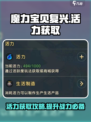 魔力宝贝复兴活力怎么获取介绍