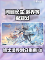 问剑长生境界等级划分介绍