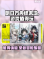 明日方舟终末地游戏值得玩吗介绍