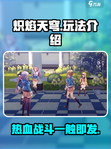 🔥炽焰天穹超好玩，游戏代入感爆棚！🎮截图1