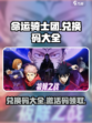 命运骑士团兑换码是什么介绍