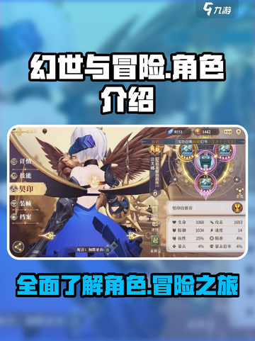 幻世与冒险所有角色介绍介绍截图1