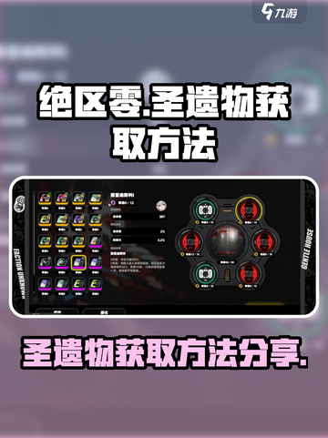 绝区零🔥圣遗物高效获取方法大公开！截图1