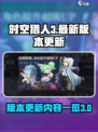 时空猎人3版本更新内容一览介绍