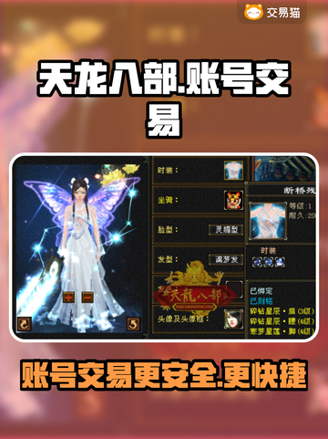 天龙八部🔥怀旧服账号交易平台推荐来啦！截图1