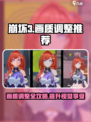 崩坏3第二部画质调整🌟让你的画面清晰到爆炸！