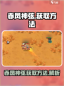 英勇之地赤凤神弦获取方法介绍