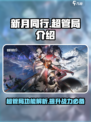 新月同行超管局是什么介绍